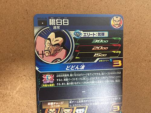 Mercenary Tao MM5-014 DA Super Dragon Ball Heroes Card SDBH Meteor Mission 5