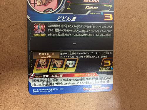 Mercenary Tao MM5-014 DA Super Dragon Ball Heroes Card SDBH Meteor Mission 5