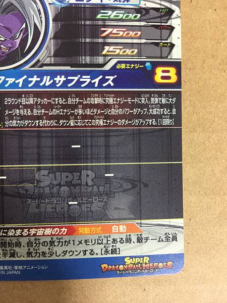 Fu BM12-SEC2 Super Dragon Ball Heroes Mint Card Big Bang 12