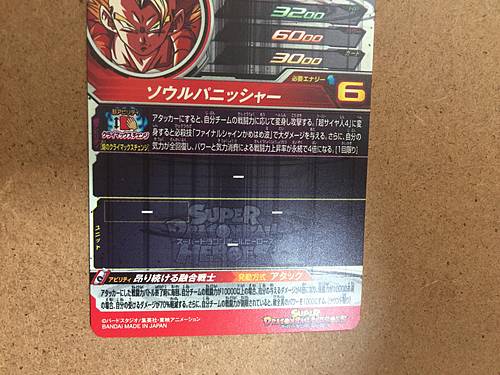 Son Goku MM5-SEC3 Super Dragon Ball Heroes Card SDBH Meteor Mission 5