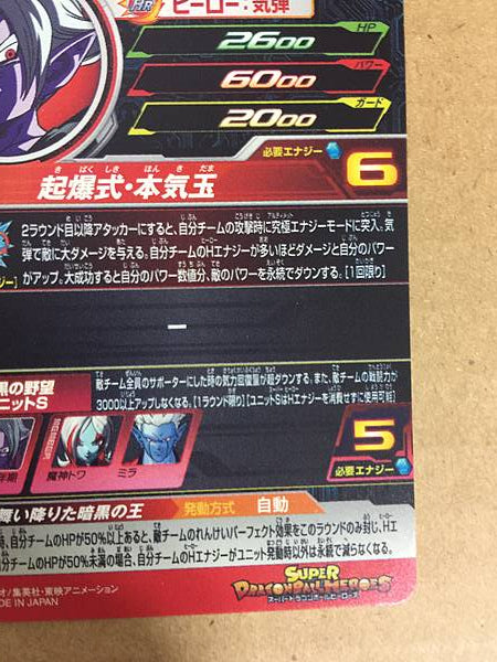 Fu BM11-069 UR Super Dragon Ball Heroes Mint Card SDBH