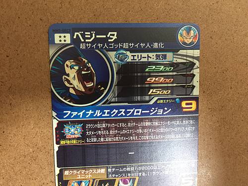 Vegeta MM5-SEC2 Super Dragon Ball Heroes Card SDBH Meteor Mission 5