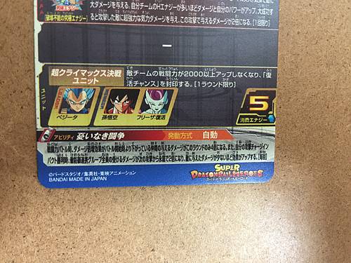 Vegeta MM5-SEC2 Super Dragon Ball Heroes Card SDBH Meteor Mission 5