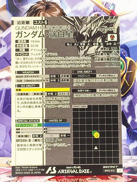 Gundam Hajiroboshi BP05-015 Secret Arsenal Base Card ORPHANS Urdr-Hunt