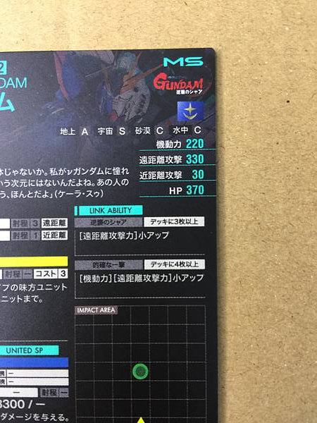 Tarjeta base del Arsenal de Gundam PR-272 de νGUNDAM: Contraataque del personaje