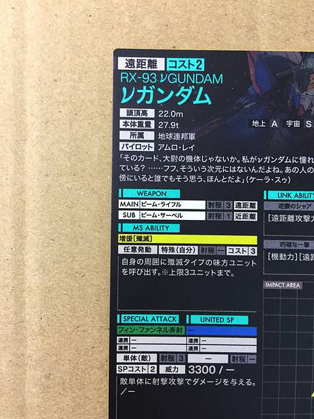 Tarjeta base del Arsenal de Gundam PR-272 de νGUNDAM: Contraataque del personaje