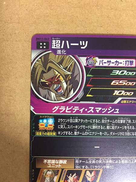 Hearts BM11-063 UR Super Dragon Ball Heroes Mint Card SDBH