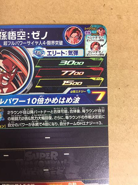 Son Goku BM11-058 UR Super Dragon Ball Heroes Mint Card SDBH