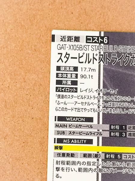 Star Build Strike Gundam FQ06-027 Secret Gundam Arsenal Base Card