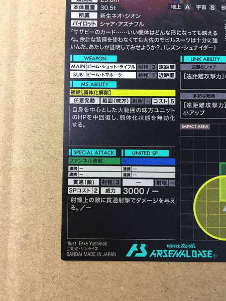 SAZABI PR-273 Gundam Arsenal Base Promotional Card Char