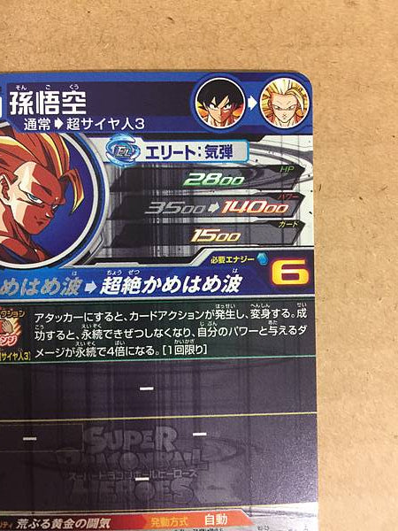 Son Goku BM11-SEC3 Super Dragon Ball Heroes Mint Card Big Bang 11