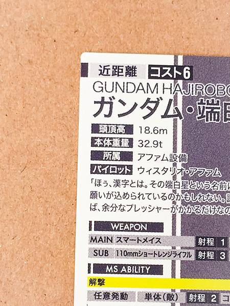 Gundam Hajiroboshi BP05-015 Secret Arsenal Base Card ORPHANS Urdr-Hunt