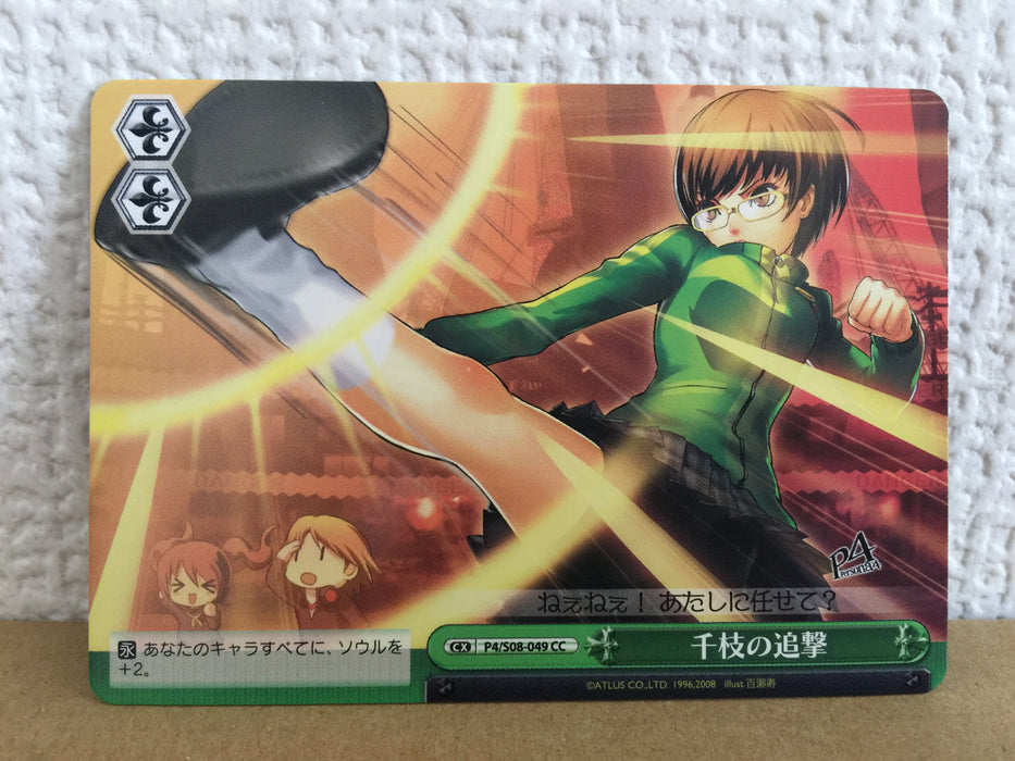 Chie Satonaka P4/S08-049 CC Weiss Schwarz Card Persona 4