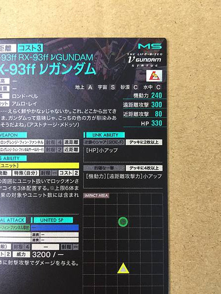 RX-93ff ν GUNDAM PR-284 Gundam Arsenal Base Promotional Card