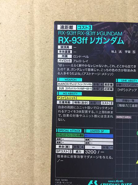 RX-93ff ν GUNDAM PR-284 Gundam Arsenal Base Promotional Card