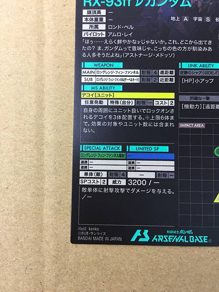 RX-93ff ν GUNDAM PR-284 Gundam Arsenal Base Promotional Card