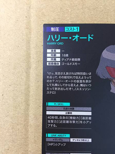 Tarjeta promocional HARRY ORD PR-286 Gundam Arsenal Base Turn A