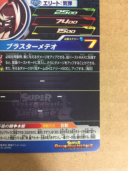 Broly BM10-069 UR Super Dragon Ball Heroes Mint Card SDBH