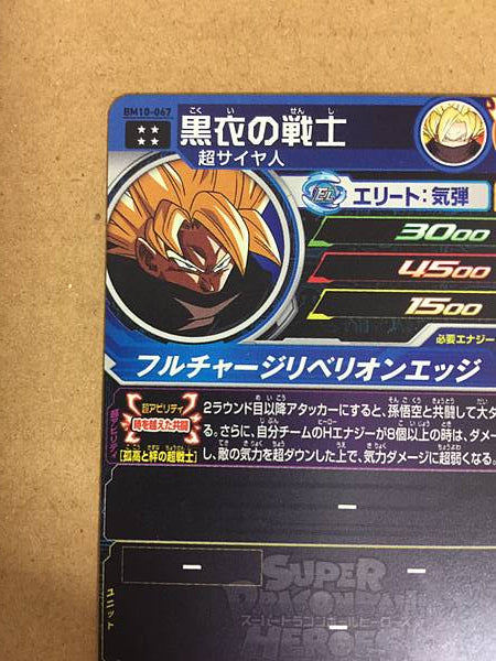 Warrior in Black BM10-067 UR Super Dragon Ball Heroes Mint Card SDBH