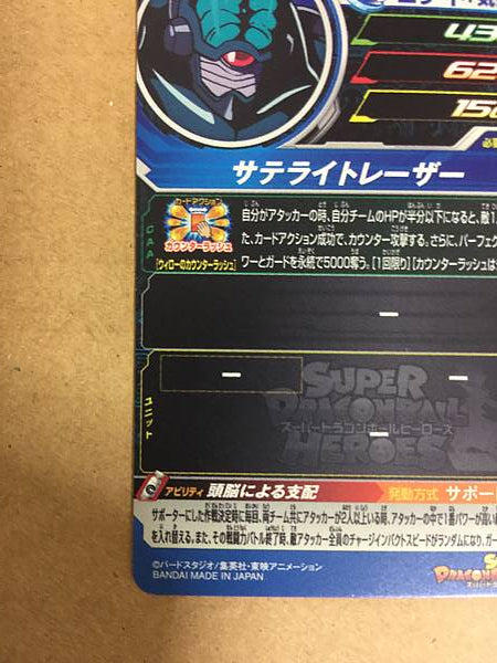 Wheelo BM10-065 UR Super Dragon Ball Heroes Mint Card SDBH