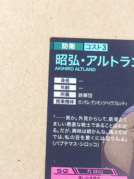 AKIHIRO ALTLAND BP05-018 P Gundam Arsenal Base Card ORPHANS