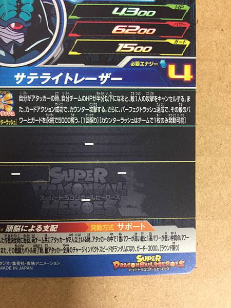 Wheelo BM10-065 UR Super Dragon Ball Heroes Mint Card SDBH