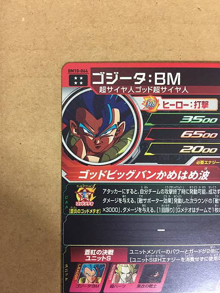 Gogeta BM10-064 UR Super Dragon Ball Heroes Mint Card SDBH