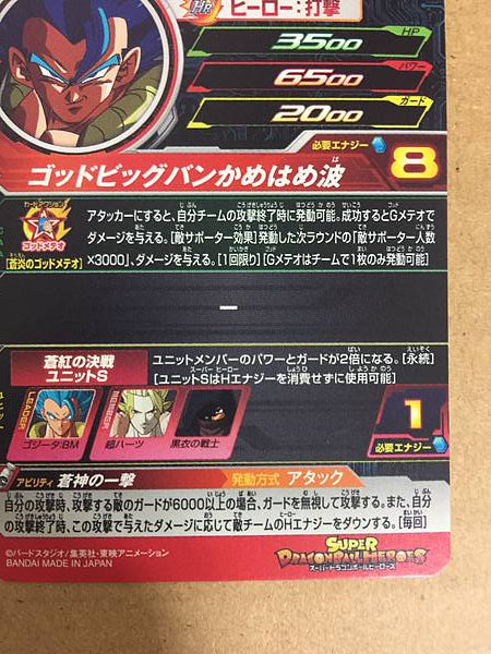 Gogeta BM10-064 UR Super Dragon Ball Heroes Mint Card SDBH