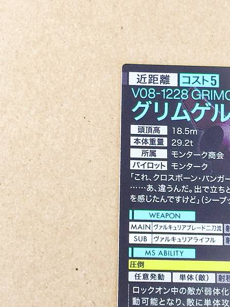 GRIMGERDE BP05-014 P Gundam Arsenal Base Card ORPHANS