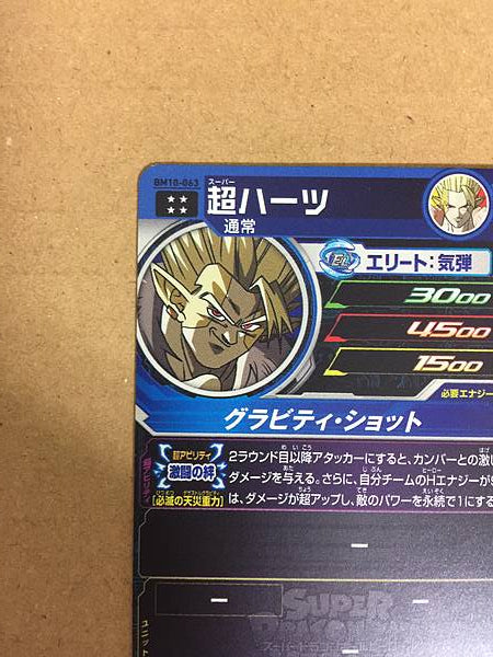 Super Hearts BM10-063 UR Super Dragon Ball Heroes Mint Card SDBH