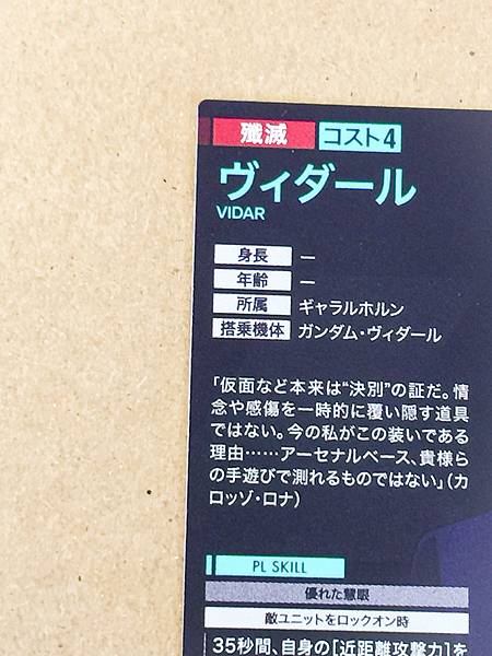 VIDAR BP05-027  P Gundam Arsenal Base Card ORPHANS