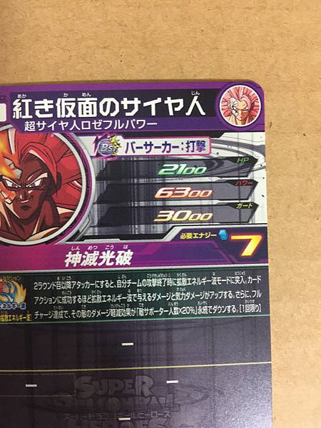 Masked Saiyan BM10-SEC2 Super Dragon Ball Heroes Card SDBH