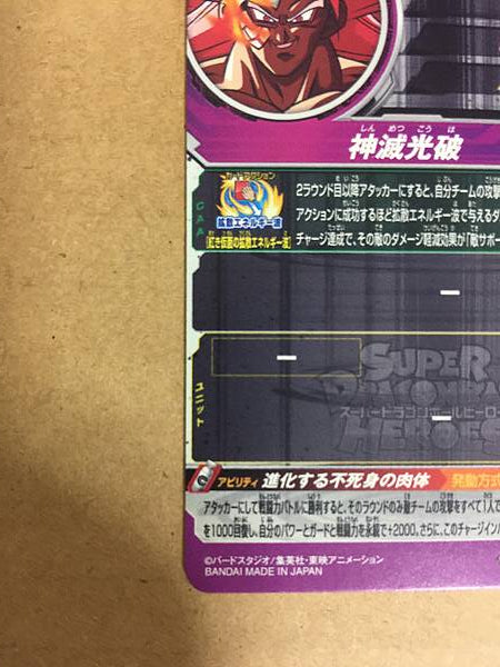 Masked Saiyan BM10-SEC2 Super Dragon Ball Heroes Card SDBH