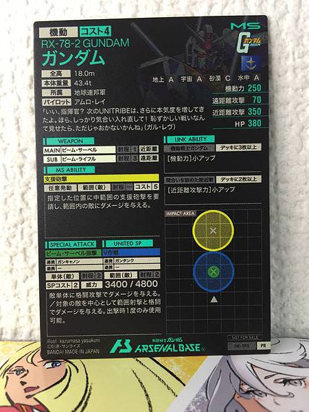 Tarjeta promocional Gundam Arsenal Base PR-190 de Gundam