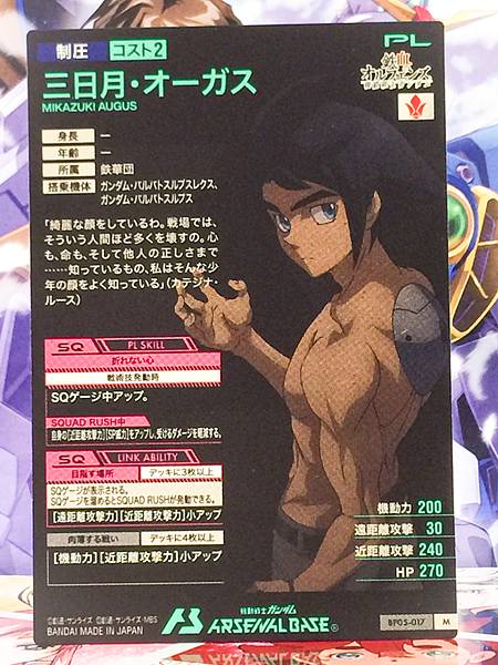MIKAZUKI AUGUS BP05-017  M Gundam Arsenal Base Card ORPHANS