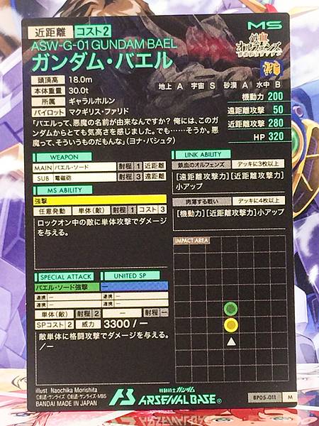 GUNDAM BAEL BP05-011  M Gundam Arsenal Base Card ORPHANS