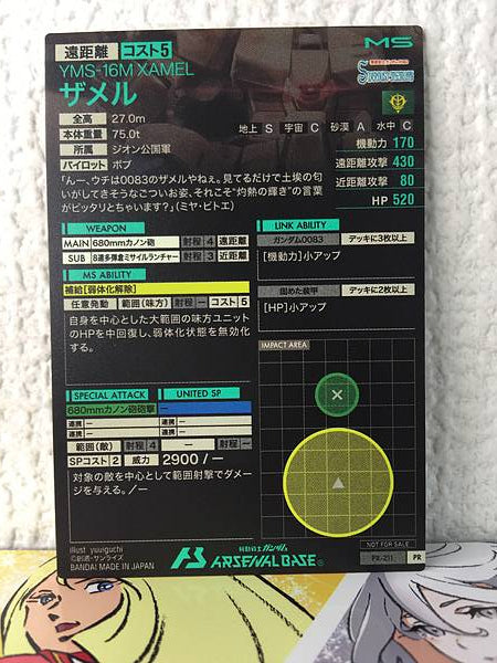 XAMEL PR-211  Gundam Arsenal Base Card STARDUST MEMORY