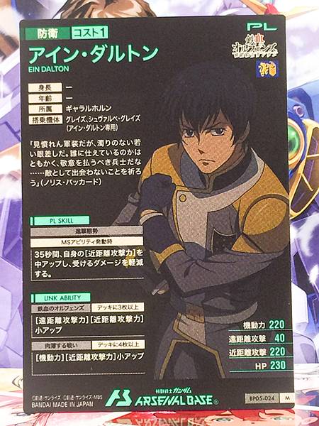 EIN DALTON BP05-024 M Gundam Arsenal Base Card