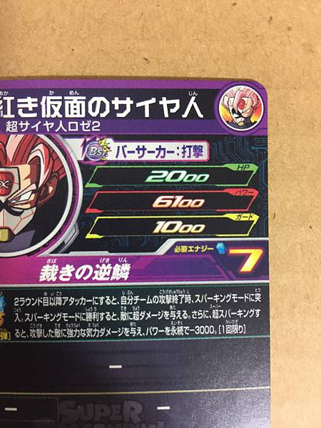 Masked Saiyan Goku Black BM9-070 UR Super Dragon Ball Heroes Card