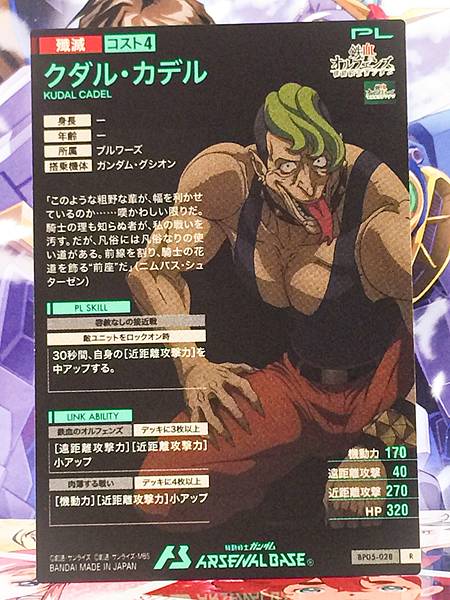 KUDAL CADEL BP05-028 Gundam Arsenal Base Card ORPHANS