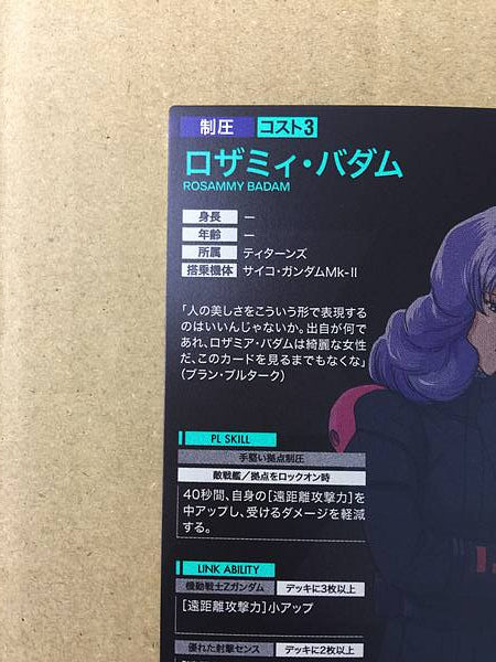 ROSAMMY BADAM PR-239 Gundam Arsenal Base Promotional Card Zeta