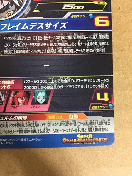 Shroom BM9-066 UR Super Dragon Ball Heroes Mint Card SDBH