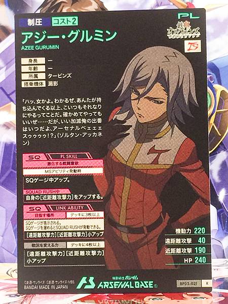AZEE GURUMIN BP05-021 Gundam Arsenal Base Card ORPHANS
