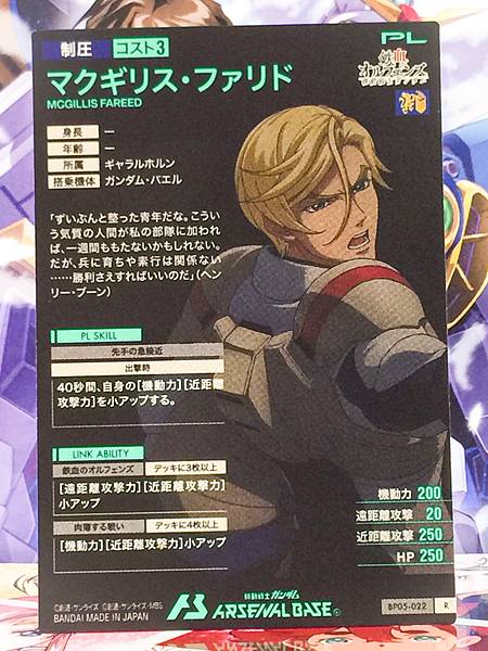 MCGILLIS FAREED BP05-022 Gundam Arsenal Base Card ORPHANS