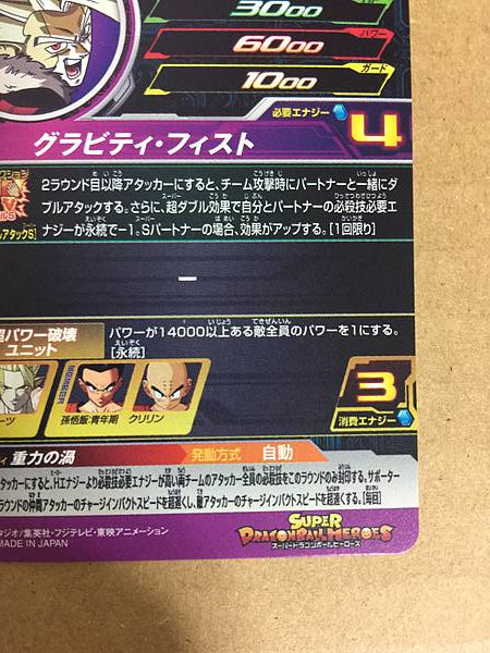 Hearts BM9-063 UR Super Dragon Ball Heroes Mint Card SDBH