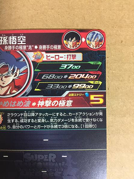 Son Goku BM9-055 UR Super Dragon Ball Heroes Mint Card SDBH