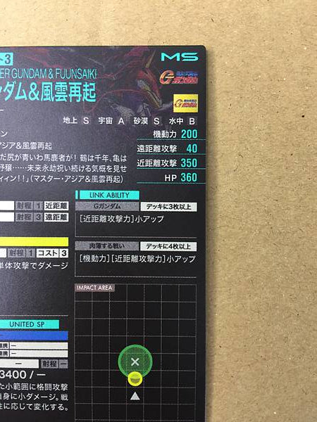 MASTER GUNDAM&FUUNSAIKI PR-242 Gundam Arsenal Base Card G