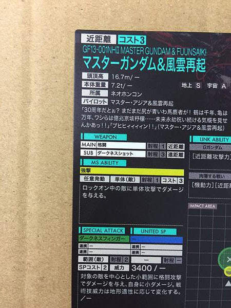 MASTER GUNDAM&FUUNSAIKI PR-242 Gundam Arsenal Base Card G