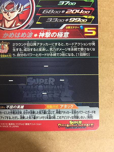Son Goku BM9-055 UR Super Dragon Ball Heroes Mint Card SDBH
