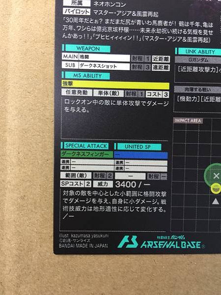 MASTER GUNDAM&FUUNSAIKI PR-242 Gundam Arsenal Base Card G